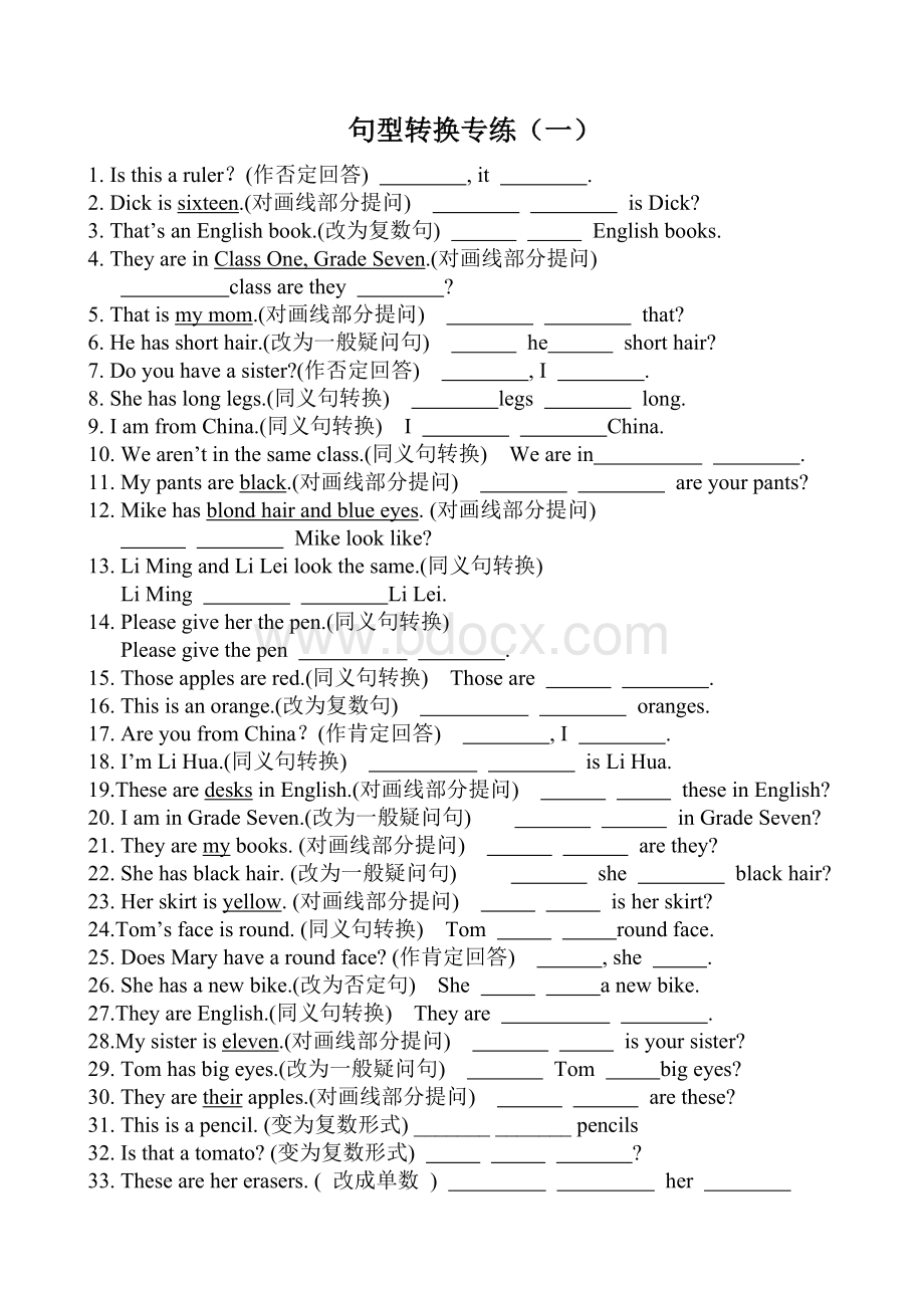 仁爱英语七年级上册句型转换专练Word下载.docx