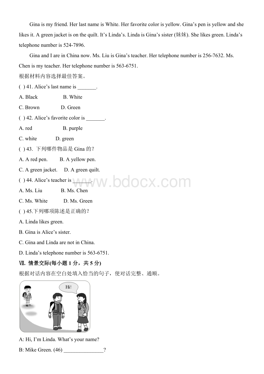 最新人教版七年级英语上册单元测试题全套带答案.doc_第3页