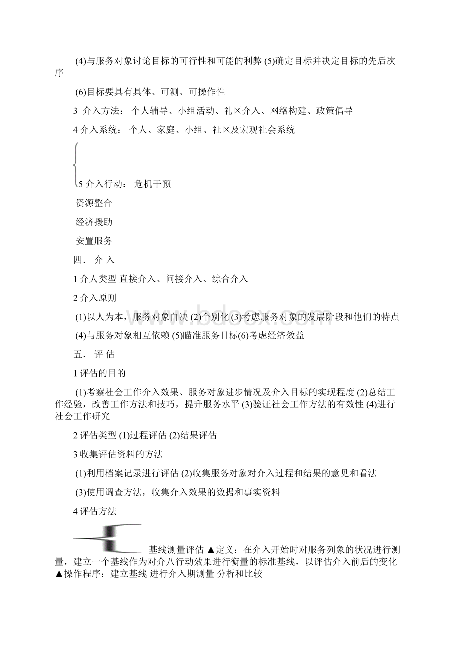 助理社会工作师复习要点很重要Word格式文档下载.docx_第3页