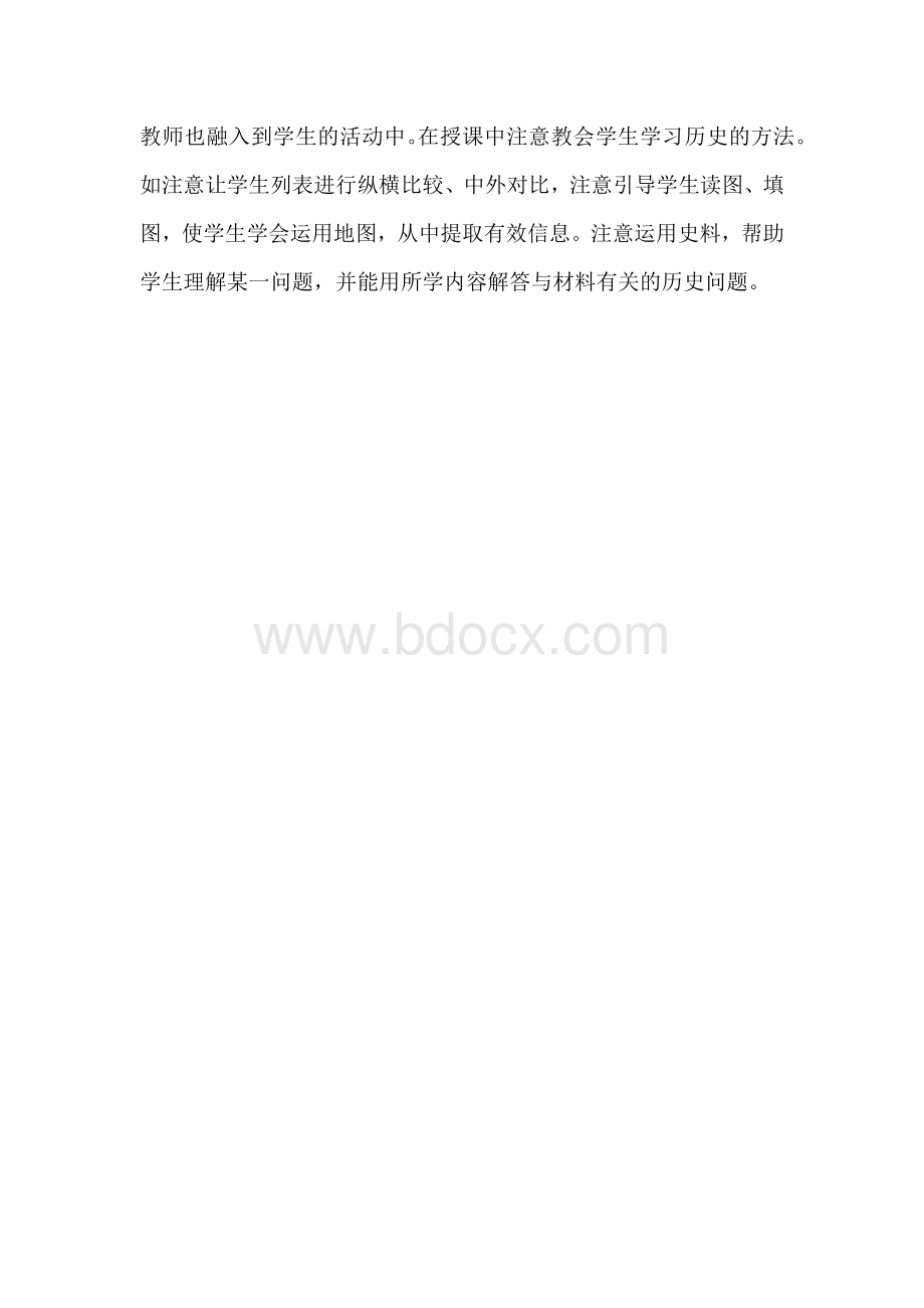 初中历史部编新教材培训心得体1.docx_第3页