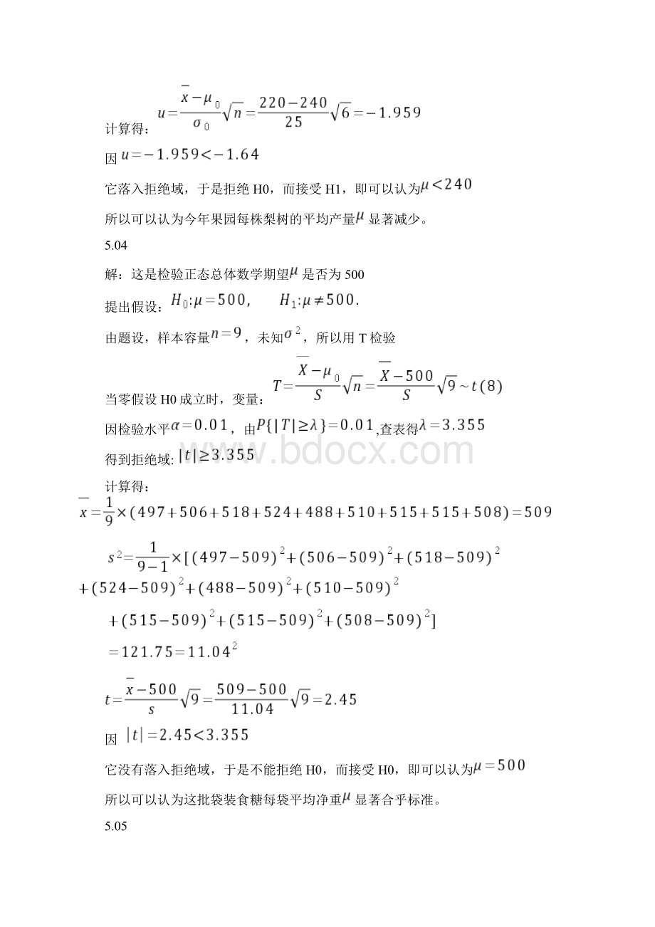 概率论与数理统计第五章习题解答dotWord下载.docx_第3页