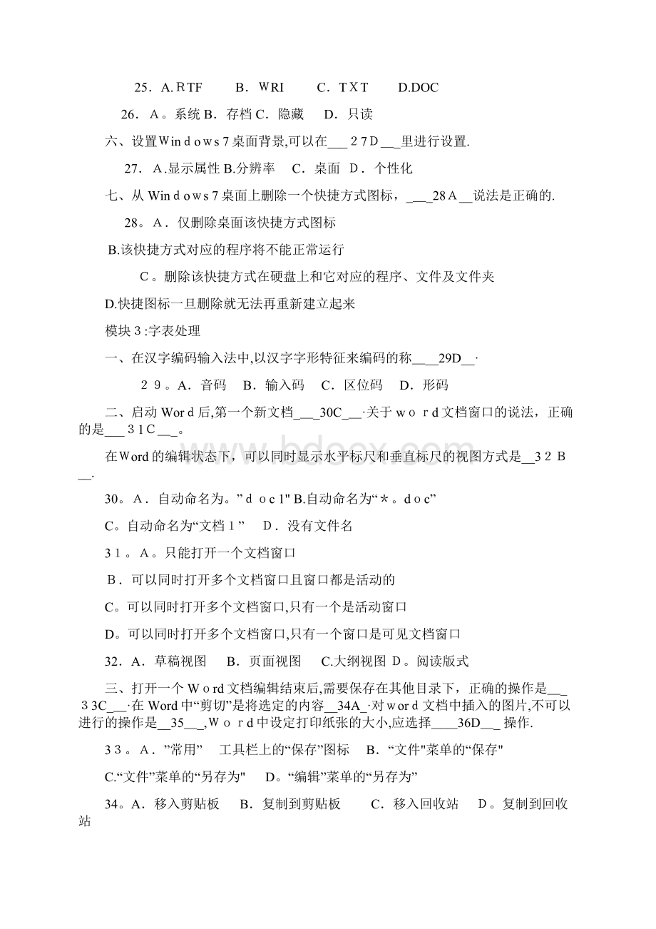 《计算机应用基础》期末考试模拟练习题含答案.docx_第3页