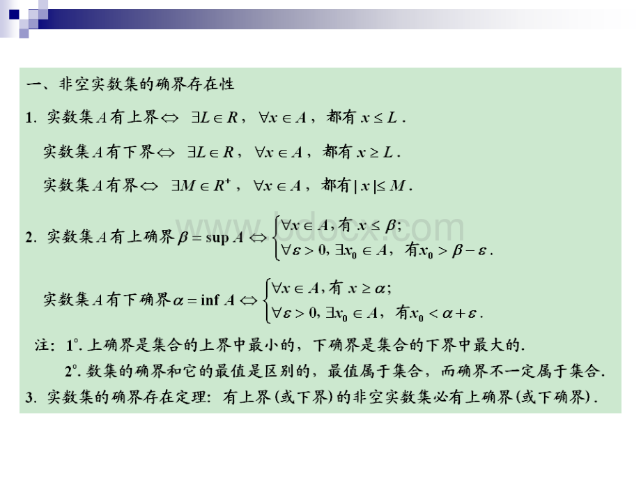 高等数学(同济版)第六版上册知识点总结PPT课件下载推荐.ppt_第2页