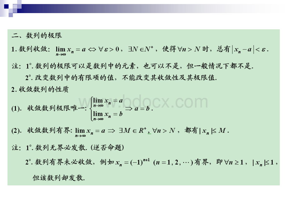 高等数学(同济版)第六版上册知识点总结PPT课件下载推荐.ppt_第3页