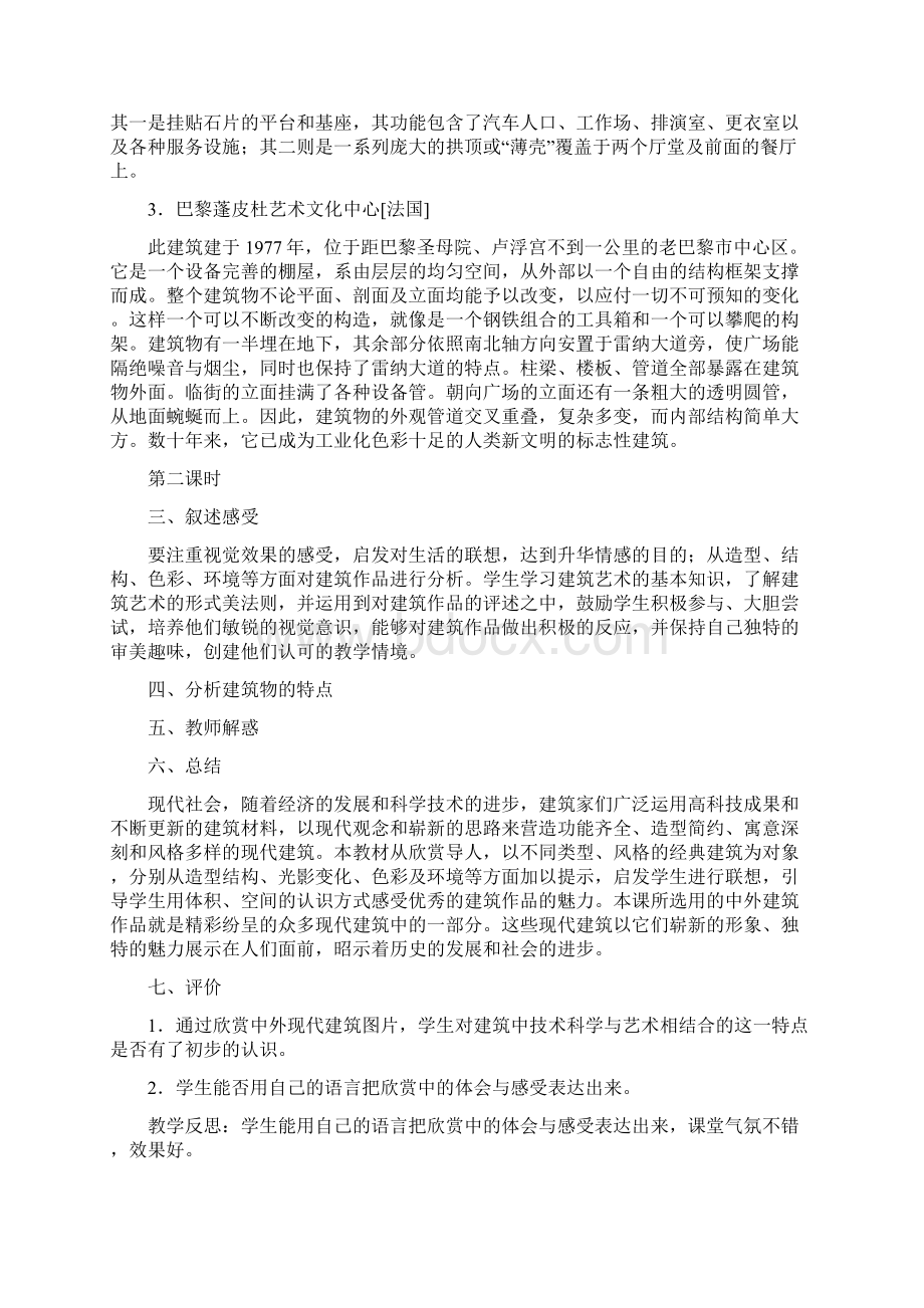 江西版六年级美术教案下册.docx_第2页