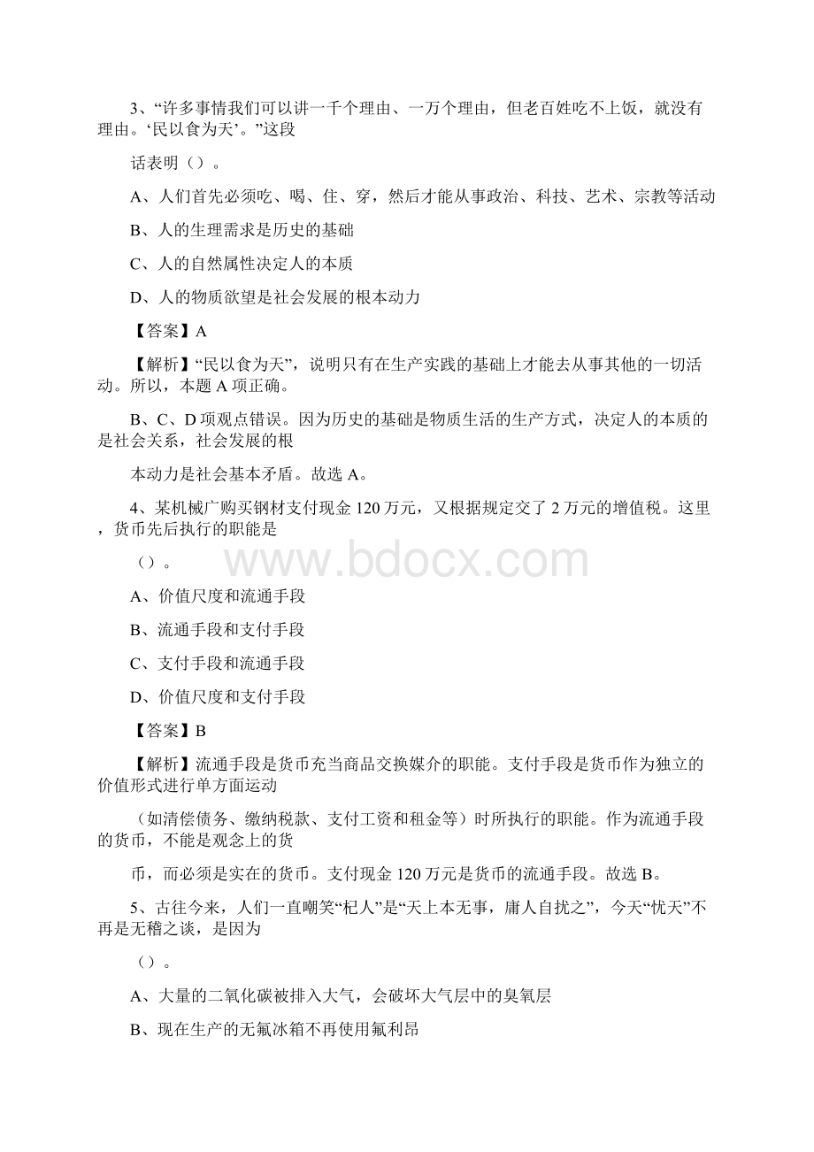 下半年黑龙江省鹤岗市工农区事业单位招聘考试真题及答案Word文件下载.docx_第2页