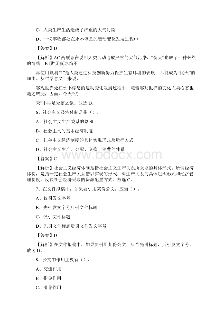 下半年黑龙江省鹤岗市工农区事业单位招聘考试真题及答案Word文件下载.docx_第3页