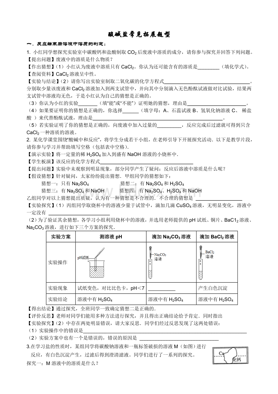 酸与碱的拓展题型(廖平).doc_第1页