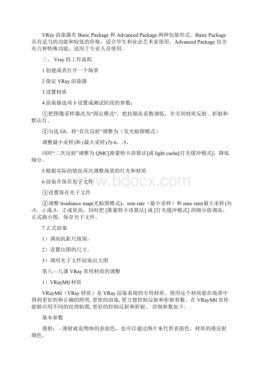 3D课程版书材质参数及灯光说明共12页文档Word文档格式.docx_第2页