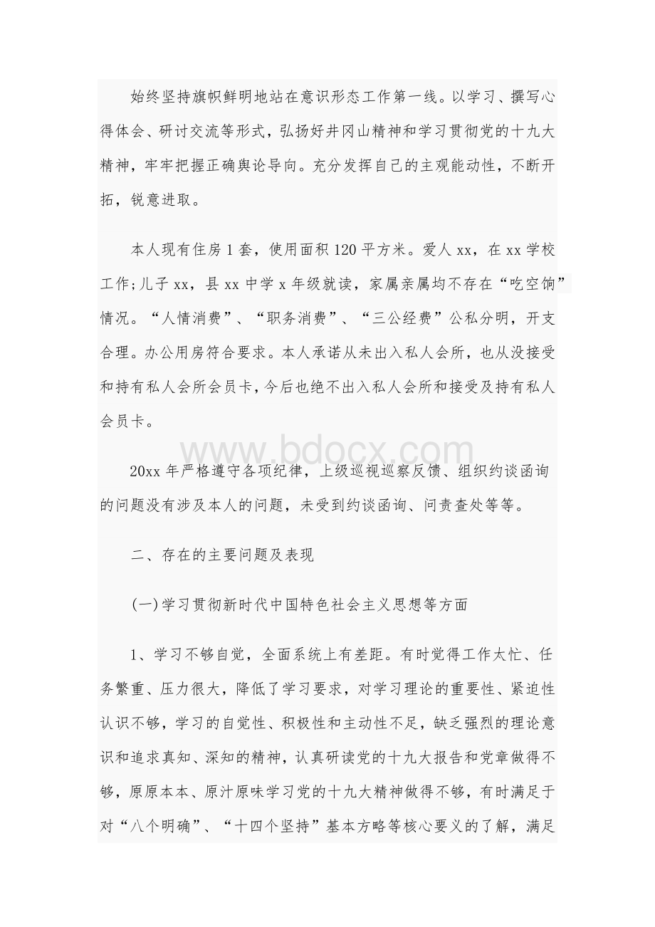 2020年生活会个人发言提纲(通用版)和某纪委书记在严守党纪党规专题组织生活会发言稿合编Word格式.docx_第3页