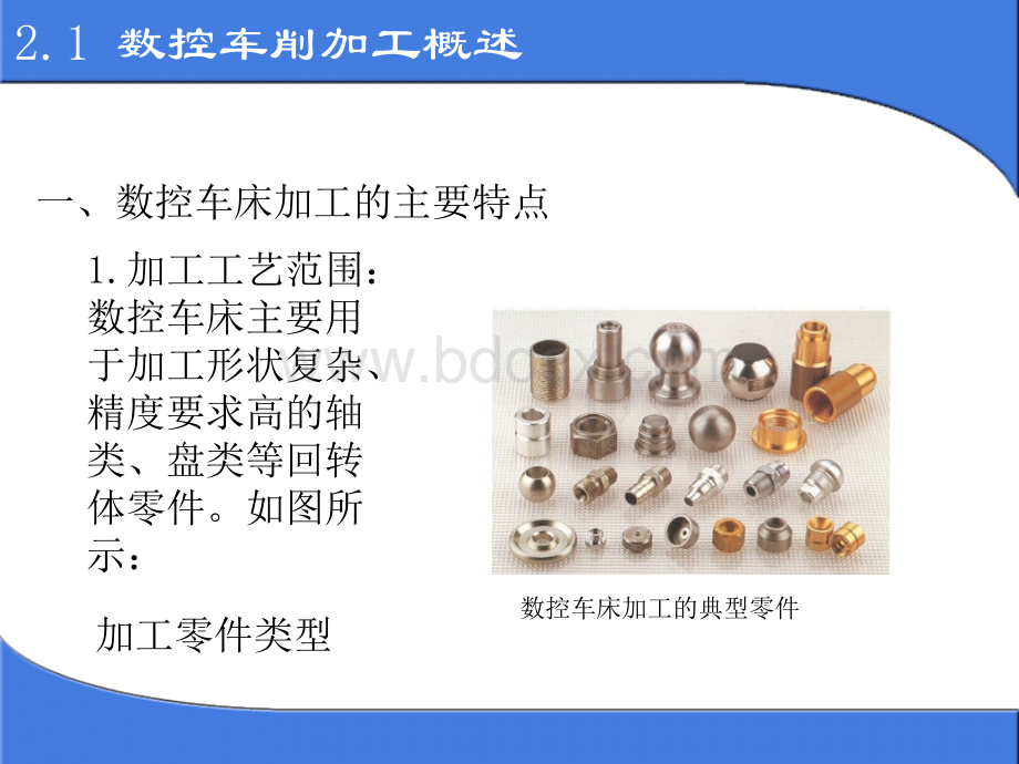 模块八数控车床手工编程基础.ppt