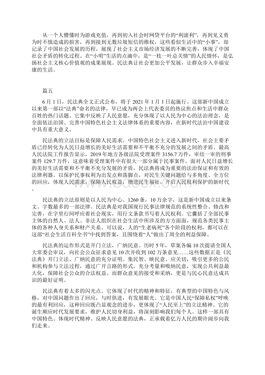 《民法典》实施的宣讲辅导会学习心得体会和应知应会6篇.docx_第3页