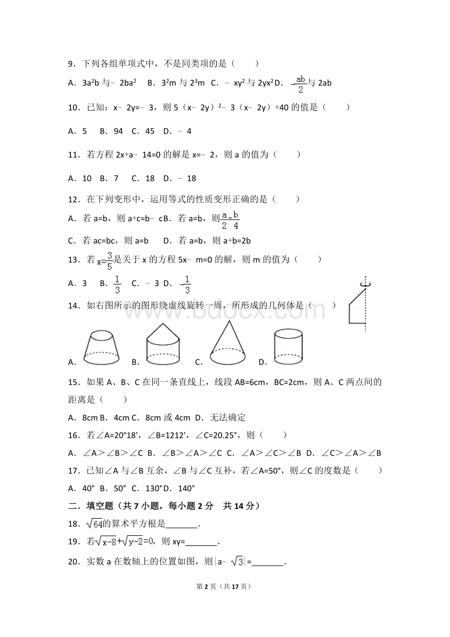 7年级数学试卷(有答案).doc_第2页