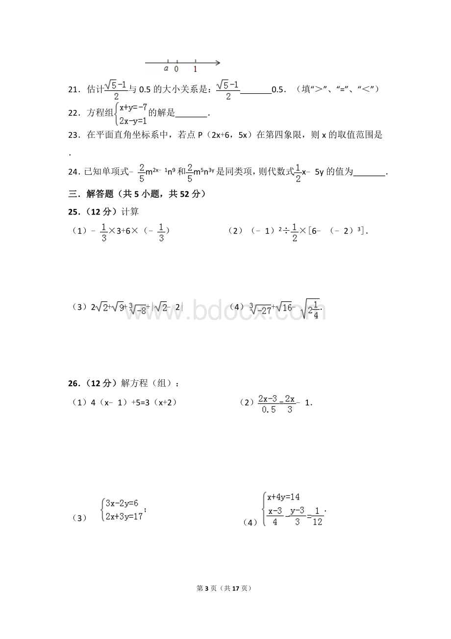 7年级数学试卷(有答案).doc_第3页