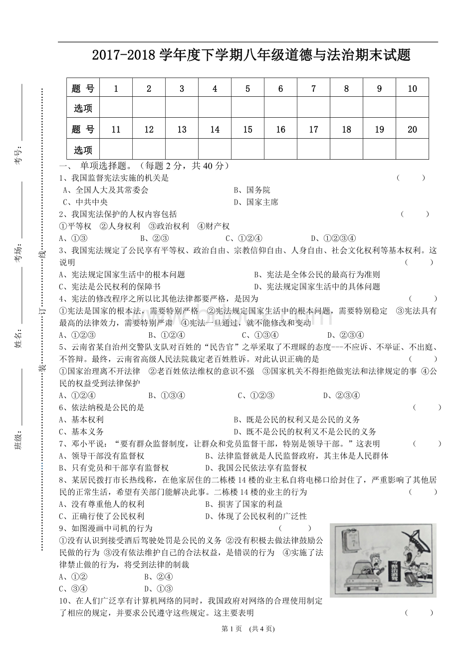 度下学期八年级道德与法治期末试卷含答案.doc_第1页