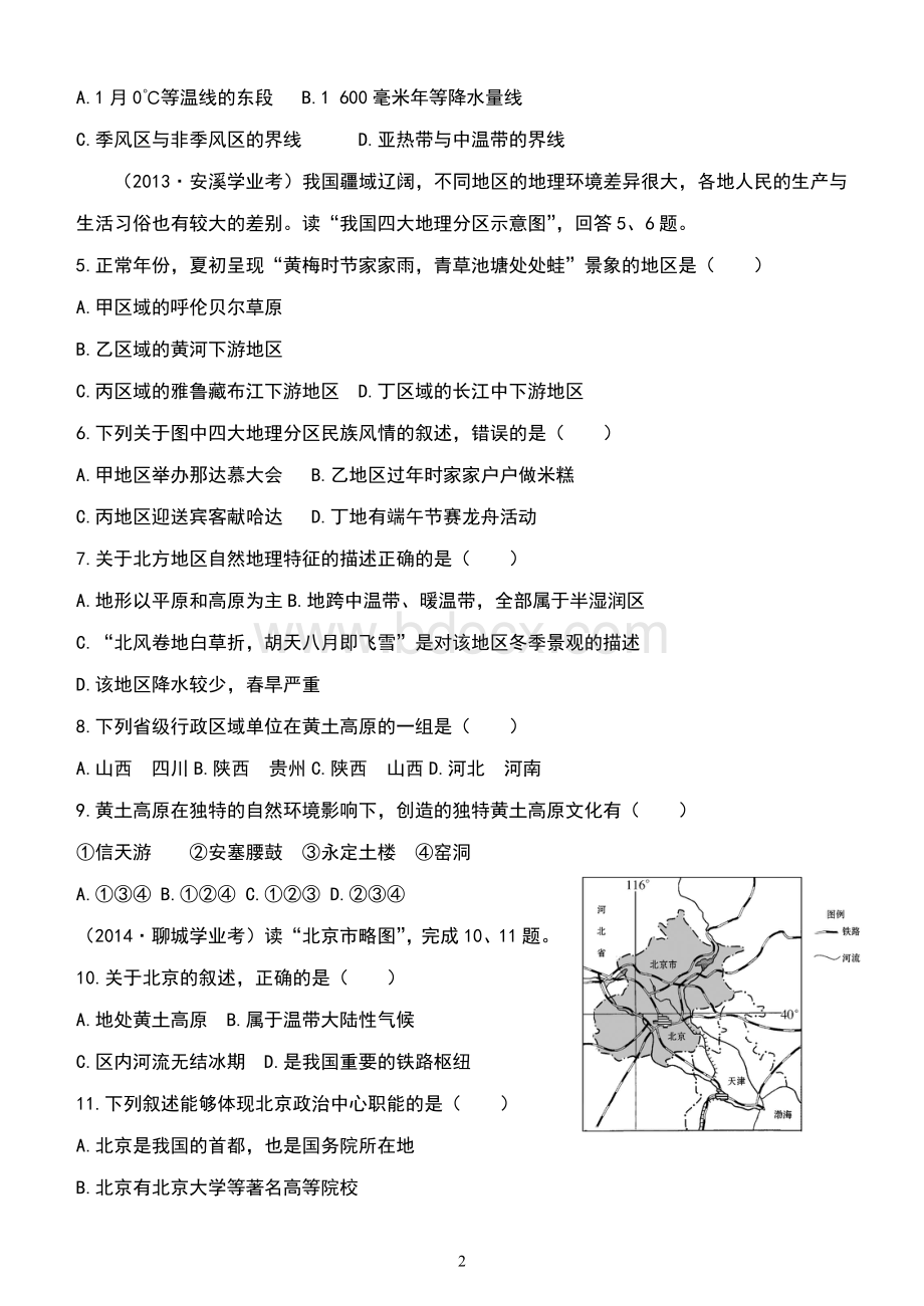 八下地理第五章第六章测试题及答案Word下载.doc_第2页