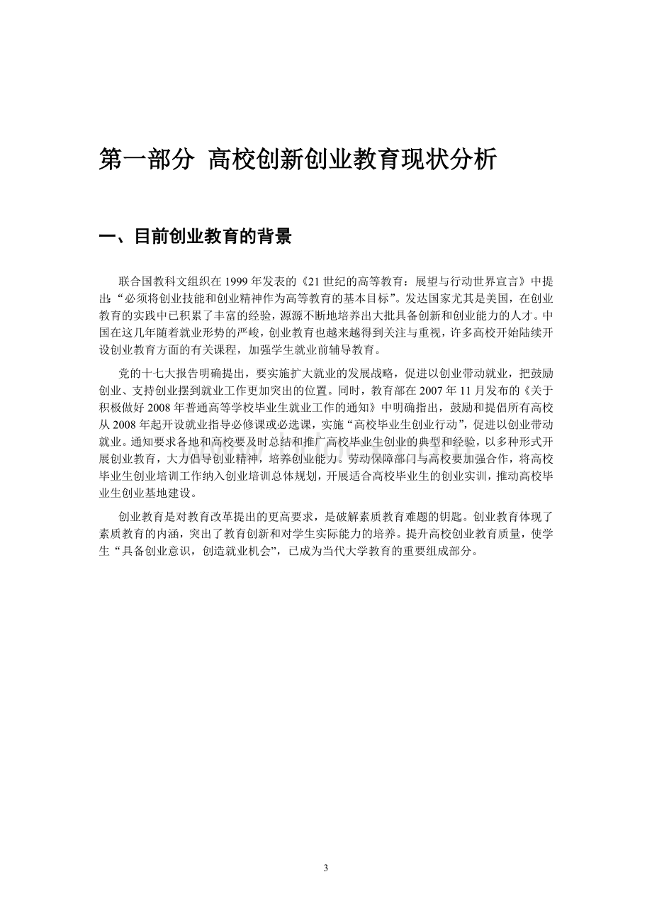 高校创新创业实训实验室建设方案Word文档格式.doc_第3页