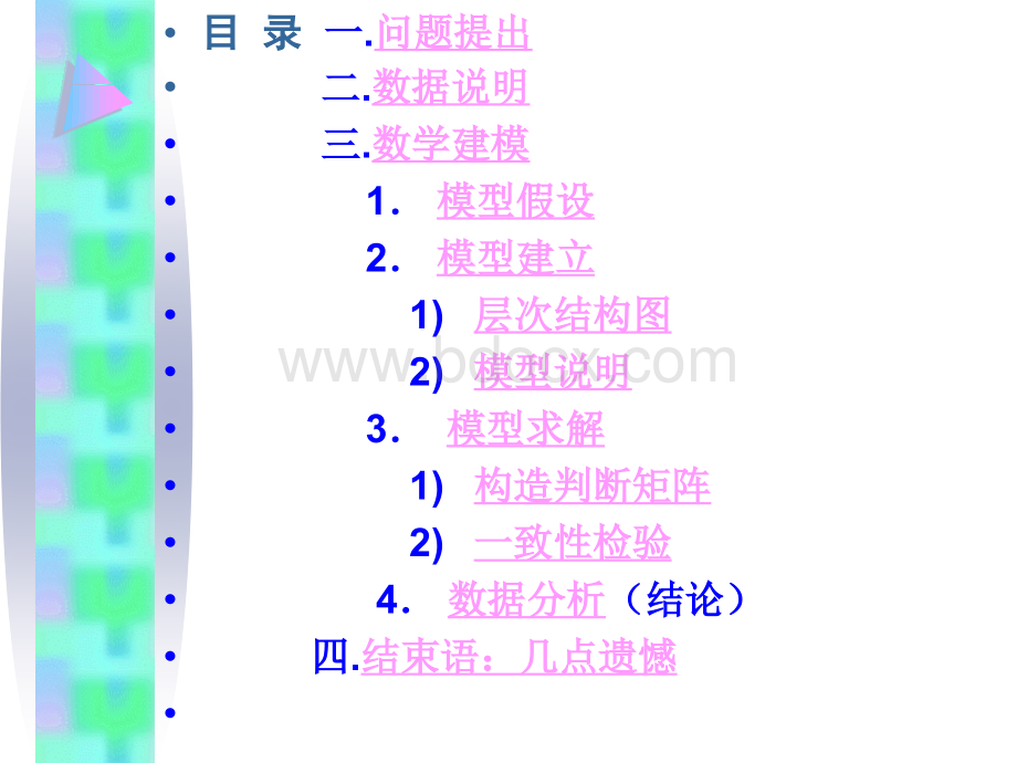 数学建模竞赛培训之手机购买方案PPT文件格式下载.ppt_第1页