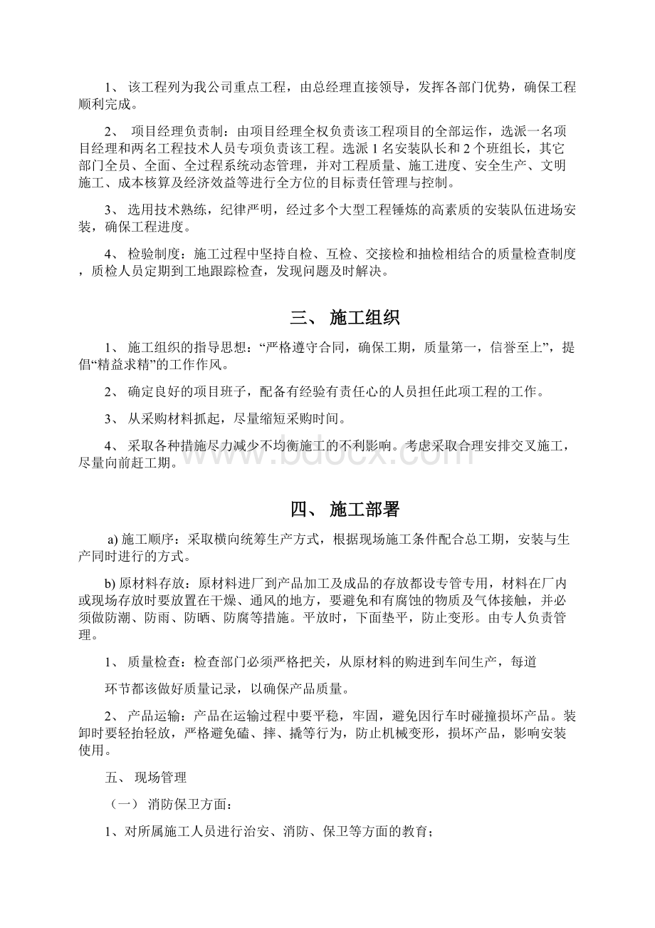 提升门施工方案.docx_第2页