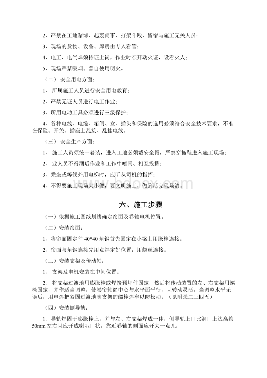 提升门施工方案.docx_第3页