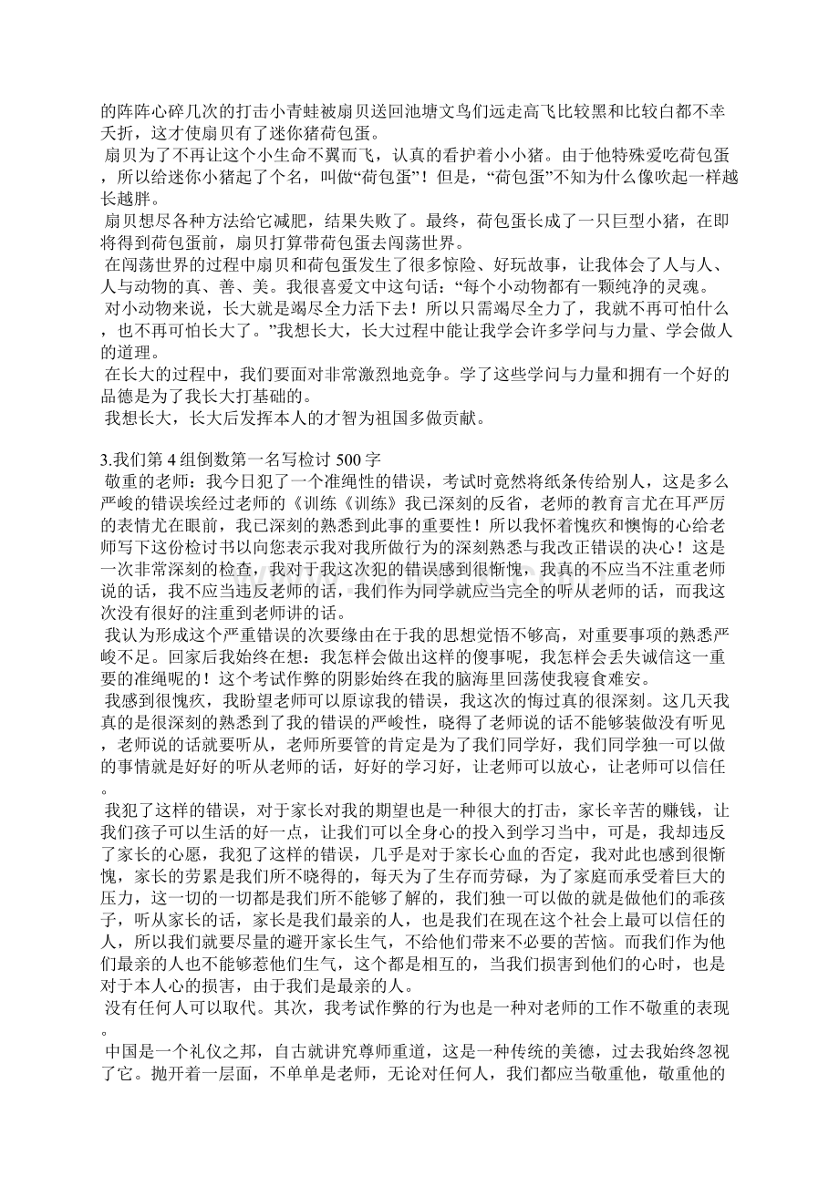 500字小组分倒第一的情况说明Word格式.docx_第2页