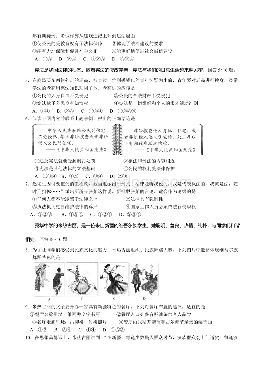 河北中考文综真题和答案.doc_第2页