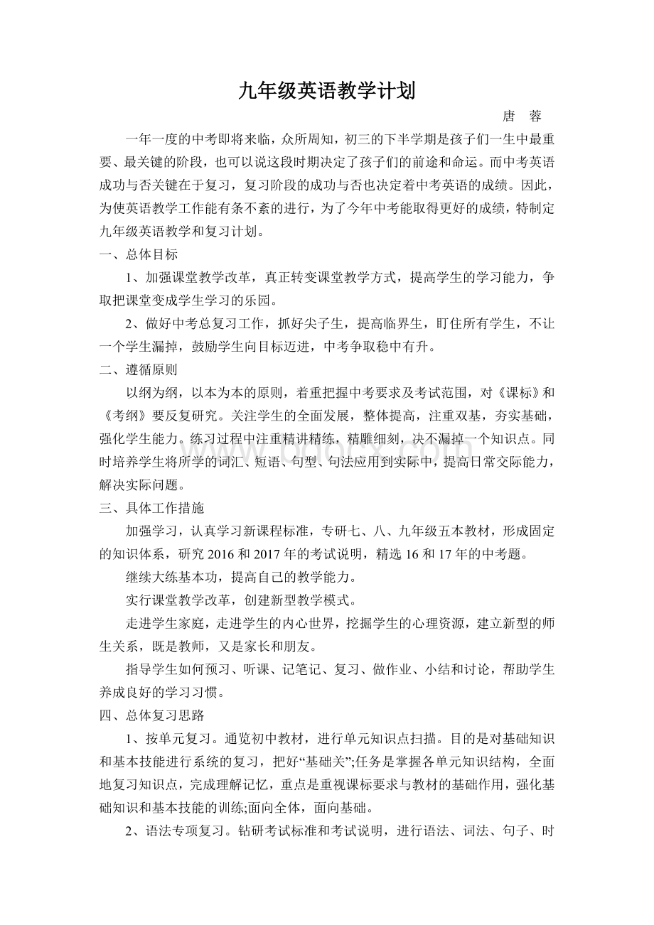 九年级(下)英语教学计划Word文件下载.doc_第1页