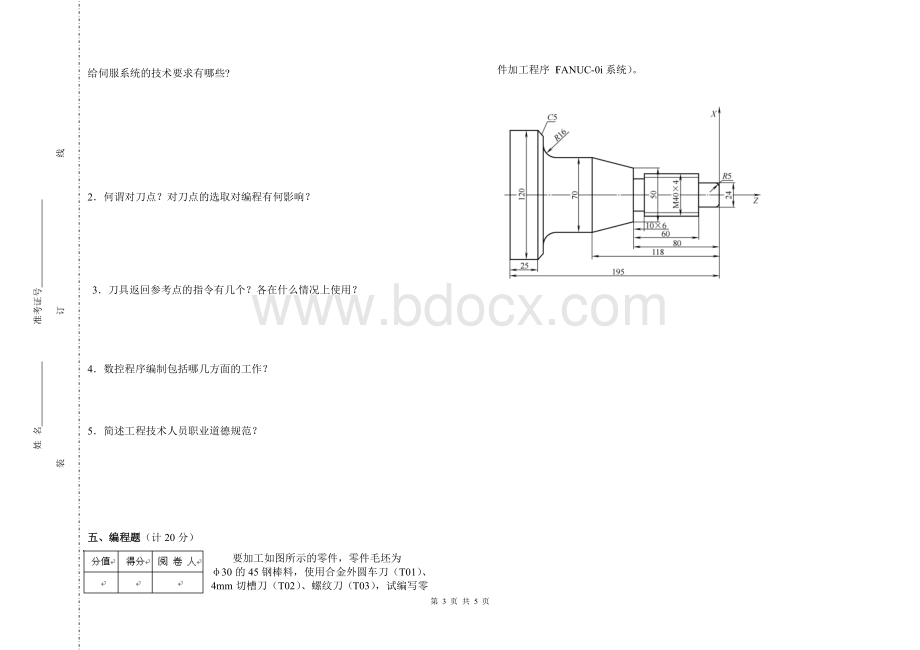 数控车床理论试卷(B).doc_第3页