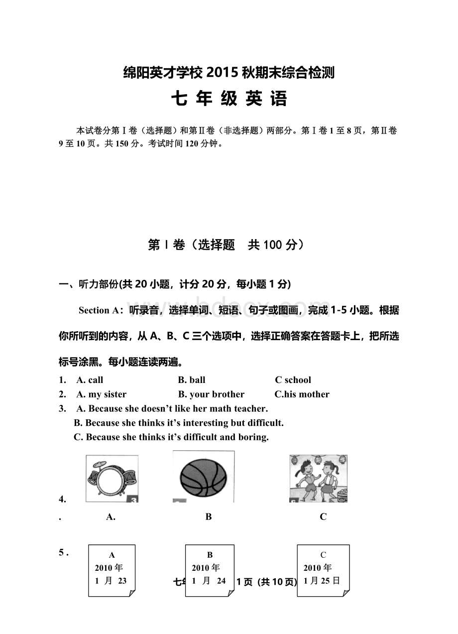 绵阳英才学校2015秋期末综合检测七年级英语.doc