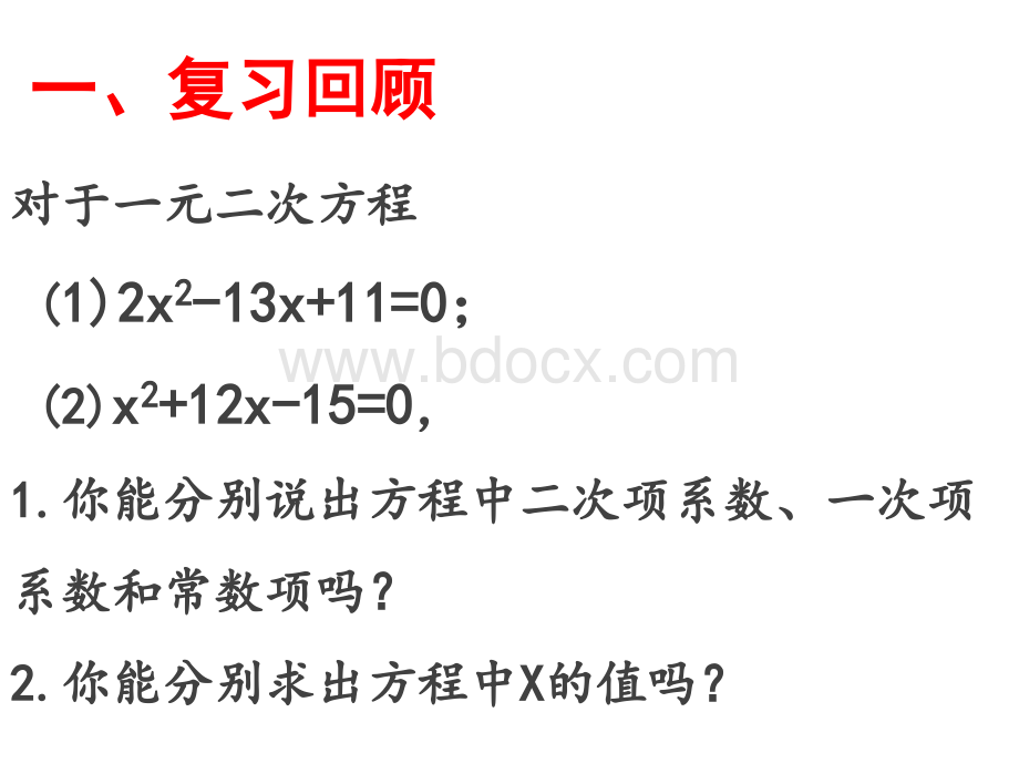 2.1.2认识一元二次方程(2).ppt_第2页