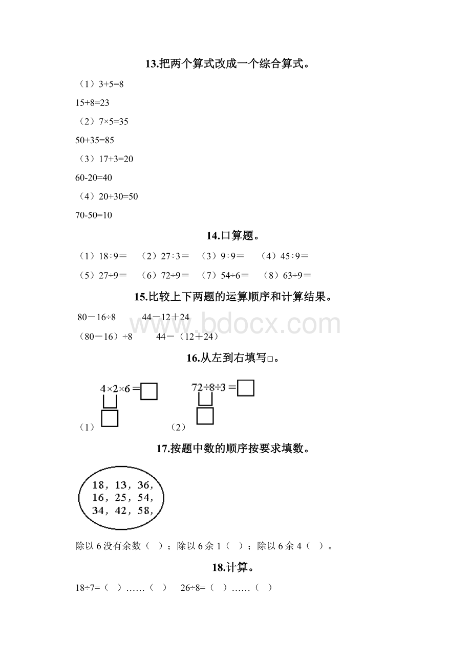 二年级下册数学计算题100道精品完整版.docx_第3页