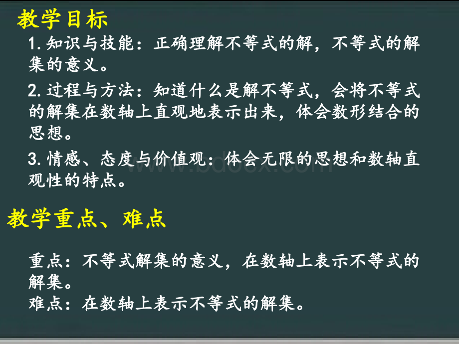 8.2.1不等式的解集.pptx_第2页