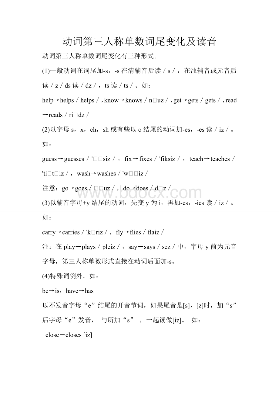 动词单三变化及练习题精选Word格式.doc