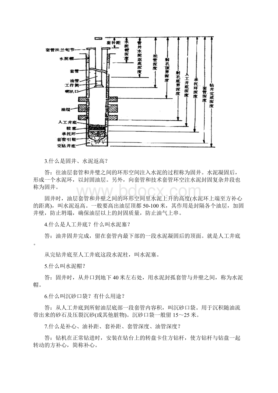 石油系统青工技术比赛试题汇编第三部分 自喷采油工艺技术Word下载.docx_第2页