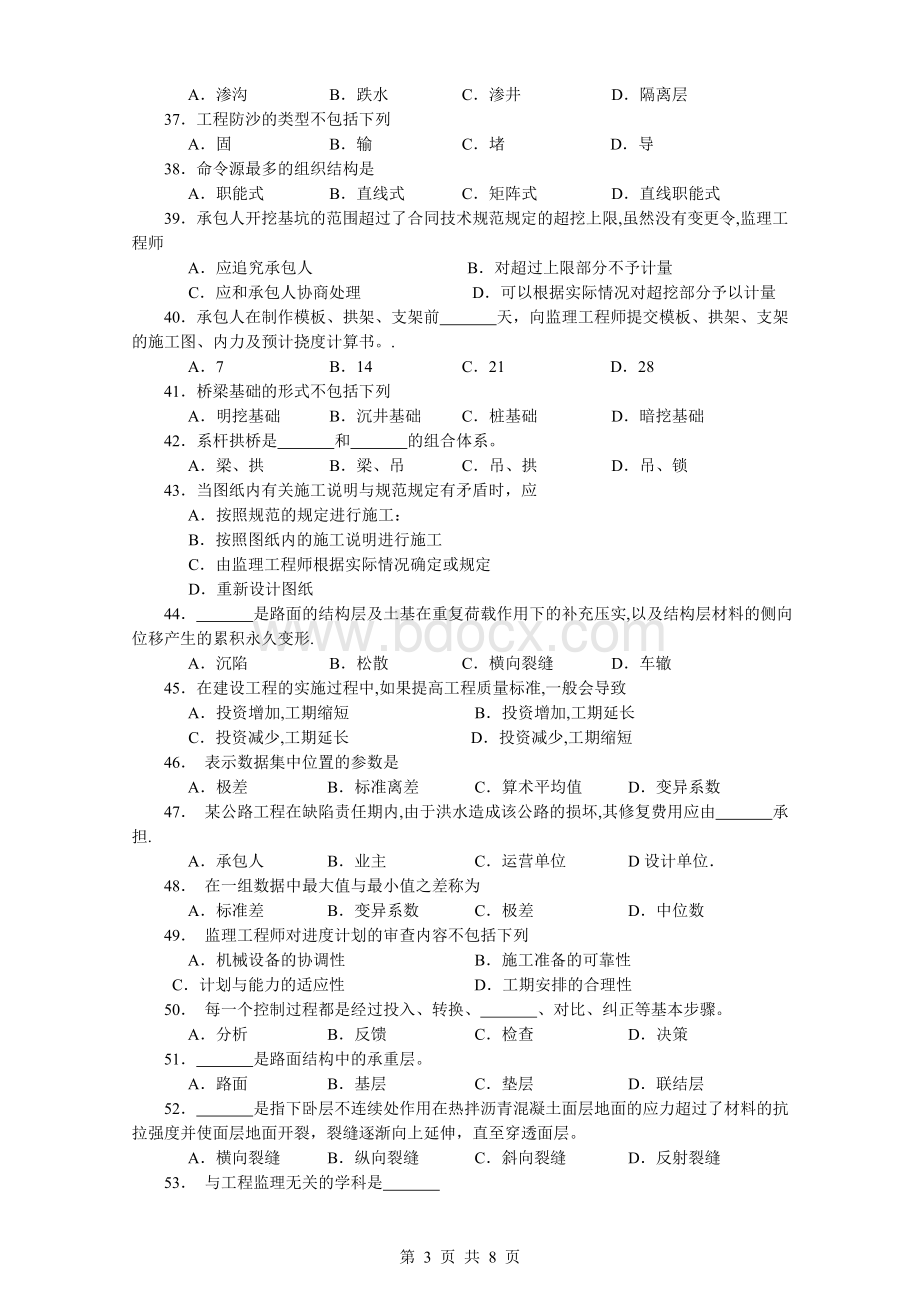 长沙理工大学自考2011.1106086-工程质量监理.doc_第3页