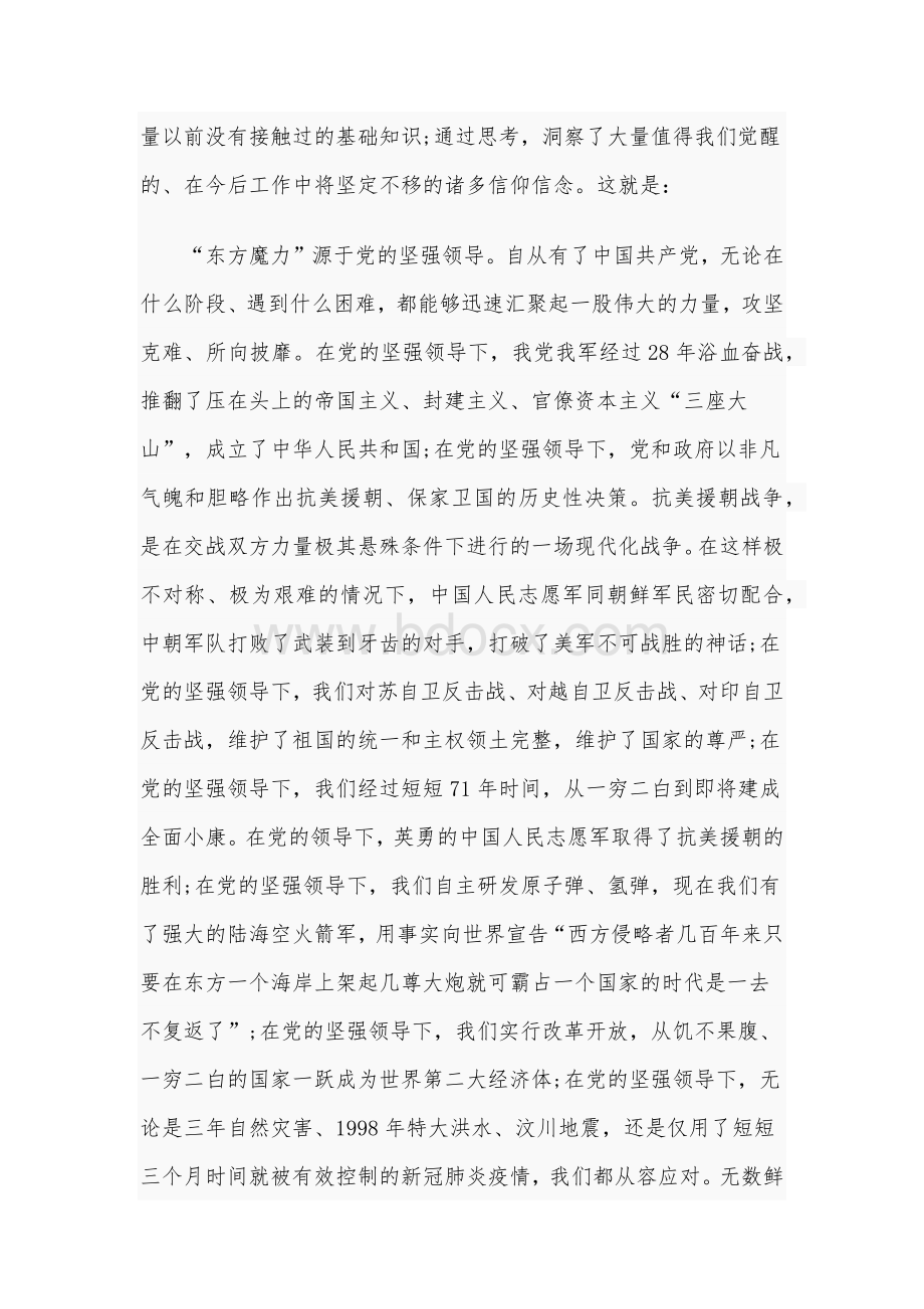 2020年学习抗美援朝出国作战70周年会讲话精神心得稿和贯彻落实总书记考察重要讲话精神推进会讲话稿合编.docx_第2页