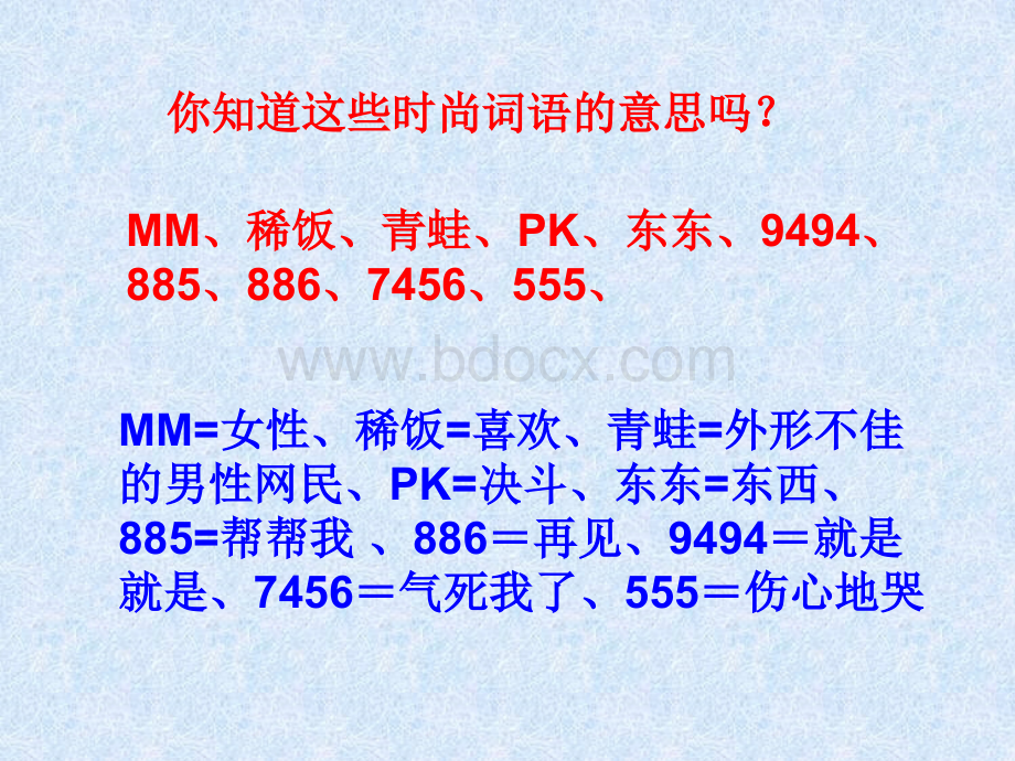 八年级政治6.1网络上的人际交往课件PPT课件下载推荐.ppt