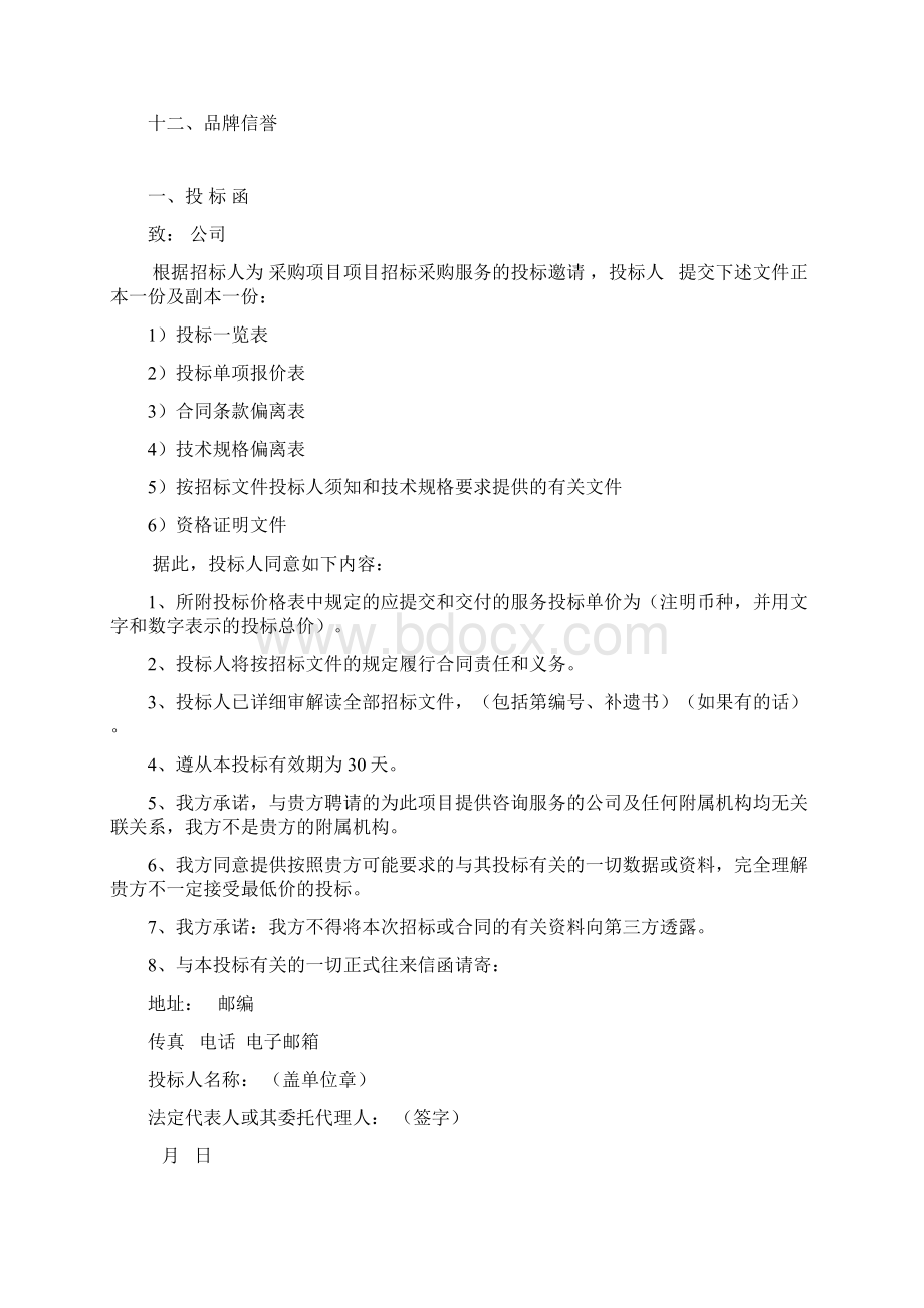 中国蛋糕采购项目投标文件.docx_第2页