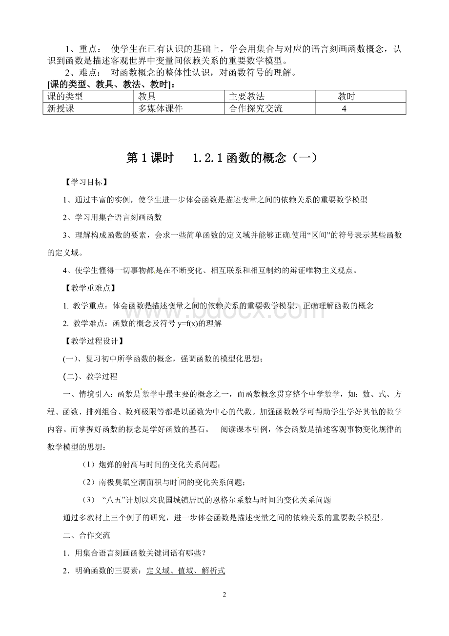 函数及其表示教案Word文档下载推荐.doc_第2页