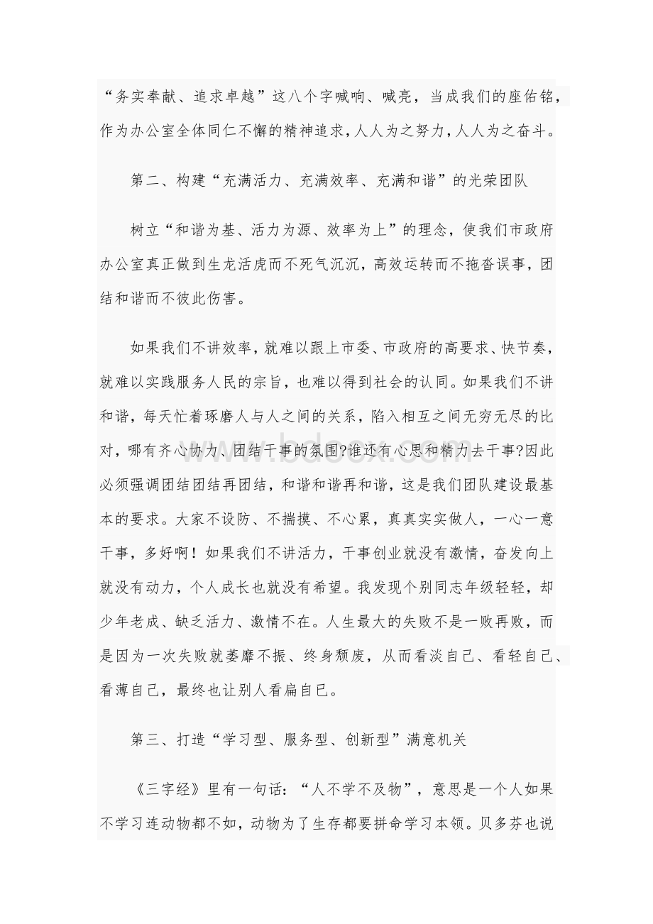 2020年在办公室集体学习会上的讲话稿和巡察工作动员会上的讲话稿合编Word文件下载.docx_第3页