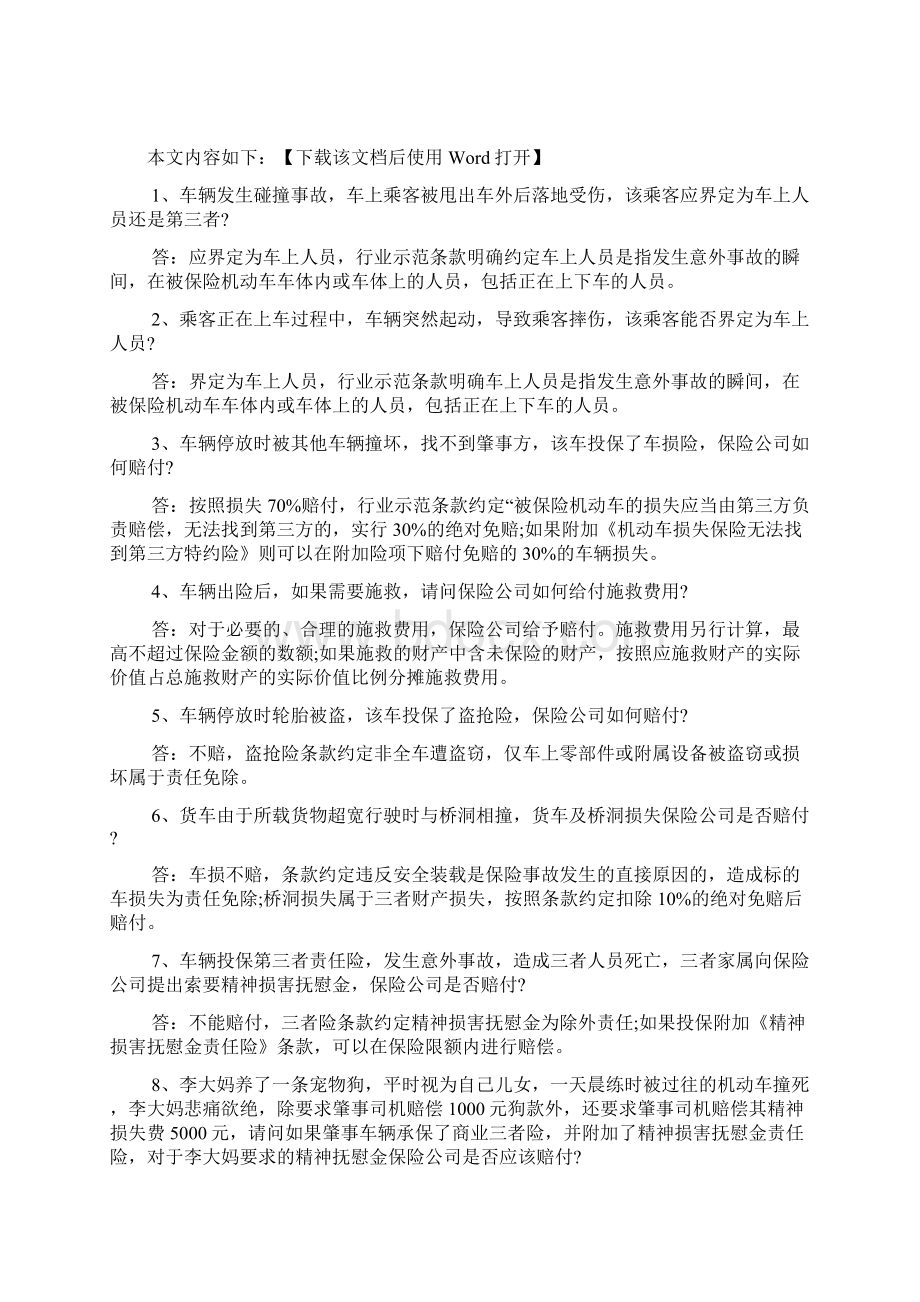 车险新政策出台文档Word下载.docx_第2页