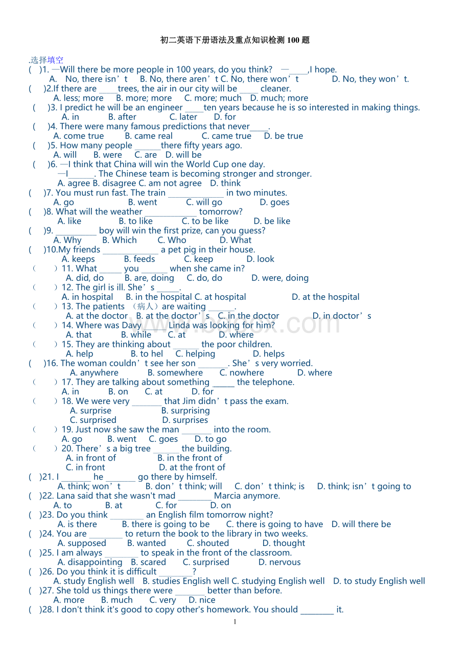 初二英语下册语法及重点知识检测100题.doc_第1页