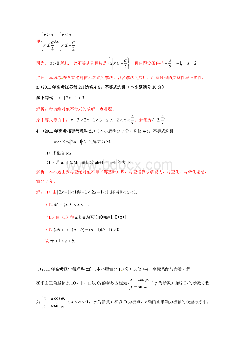 自选模块高考数学不等式选讲.doc_第2页