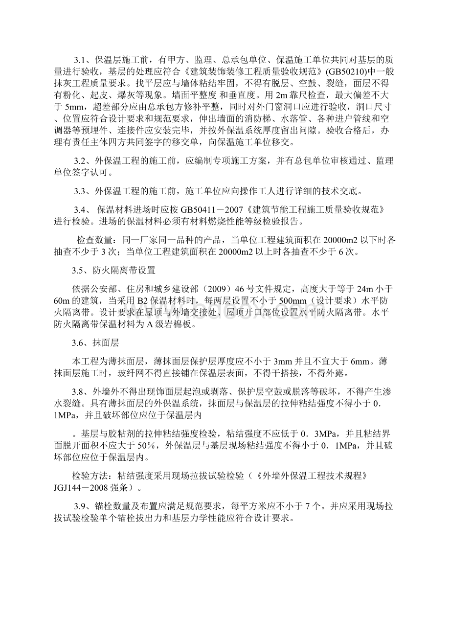 外墙保温施工验收规定文档格式.docx_第3页