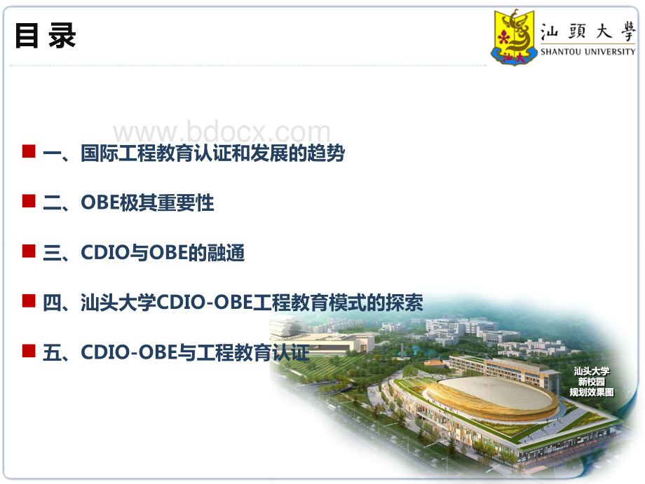 面向工程认证的CDIO-OBE工程教育模式.pdf_第2页