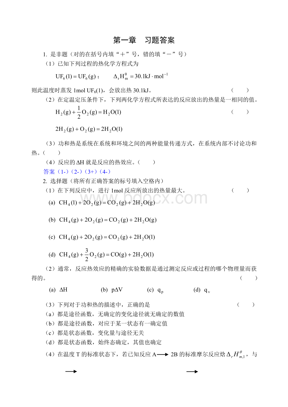 普通化学第一章习题.doc