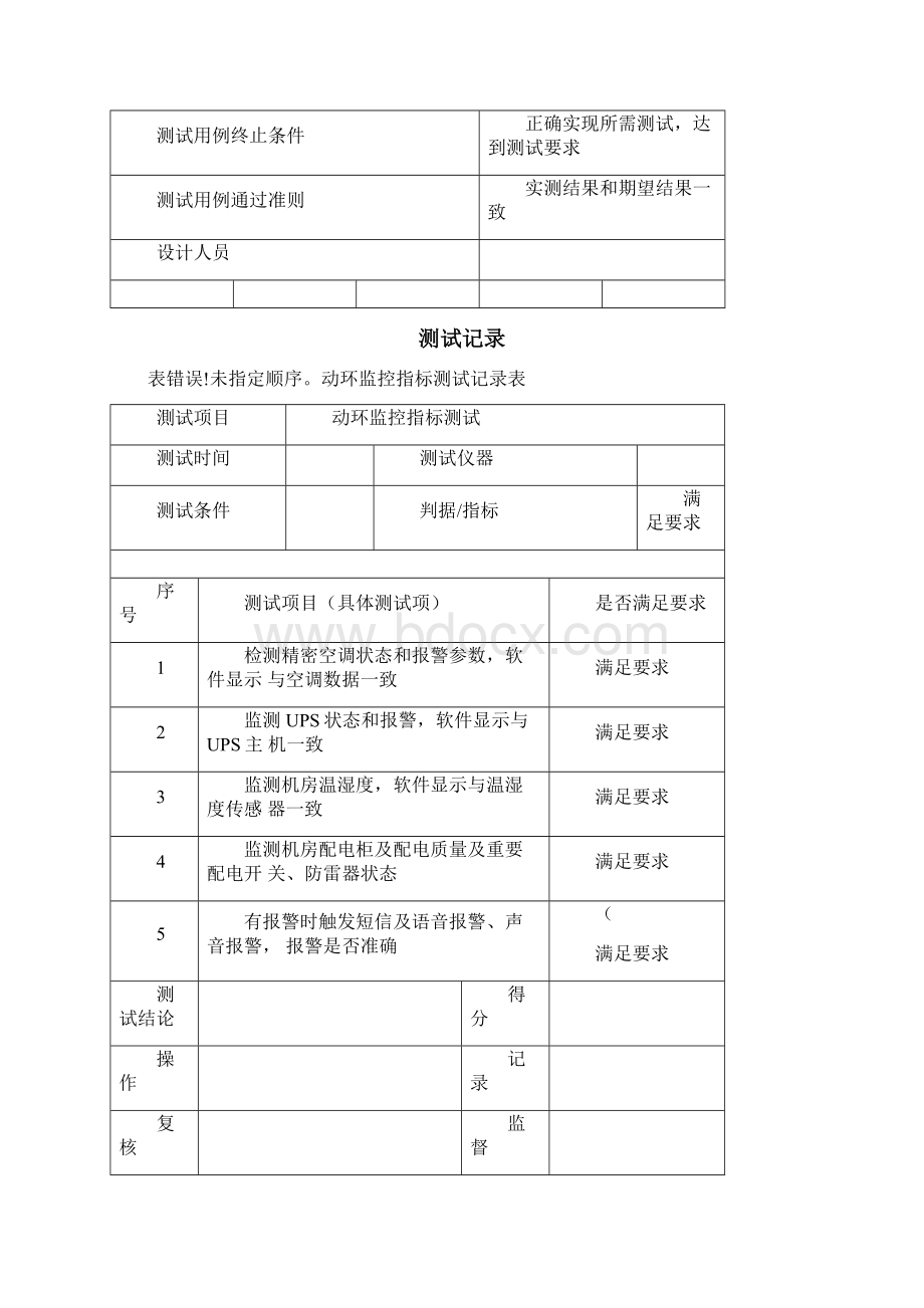 数据分析中心机房测试Word格式.docx_第3页