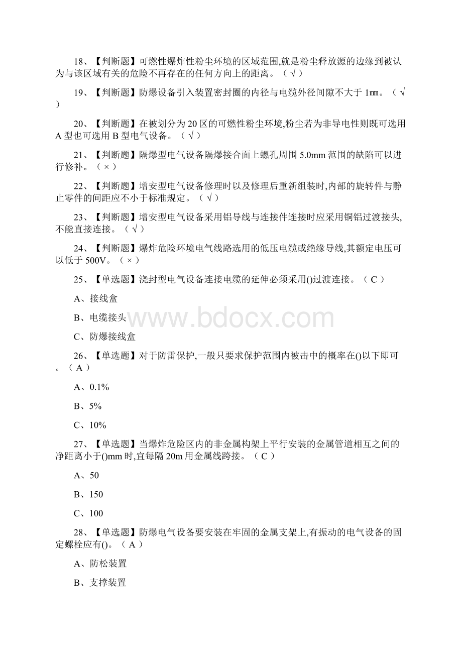 全考点防爆电气证模拟考试题附答案.docx_第2页