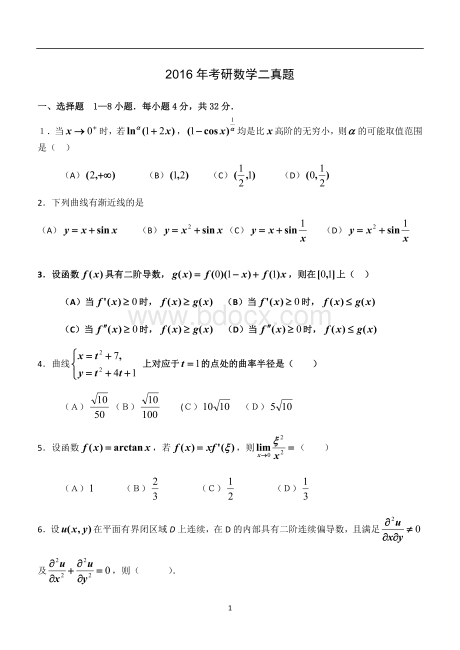 考研数二历年真题(2016-2003).doc