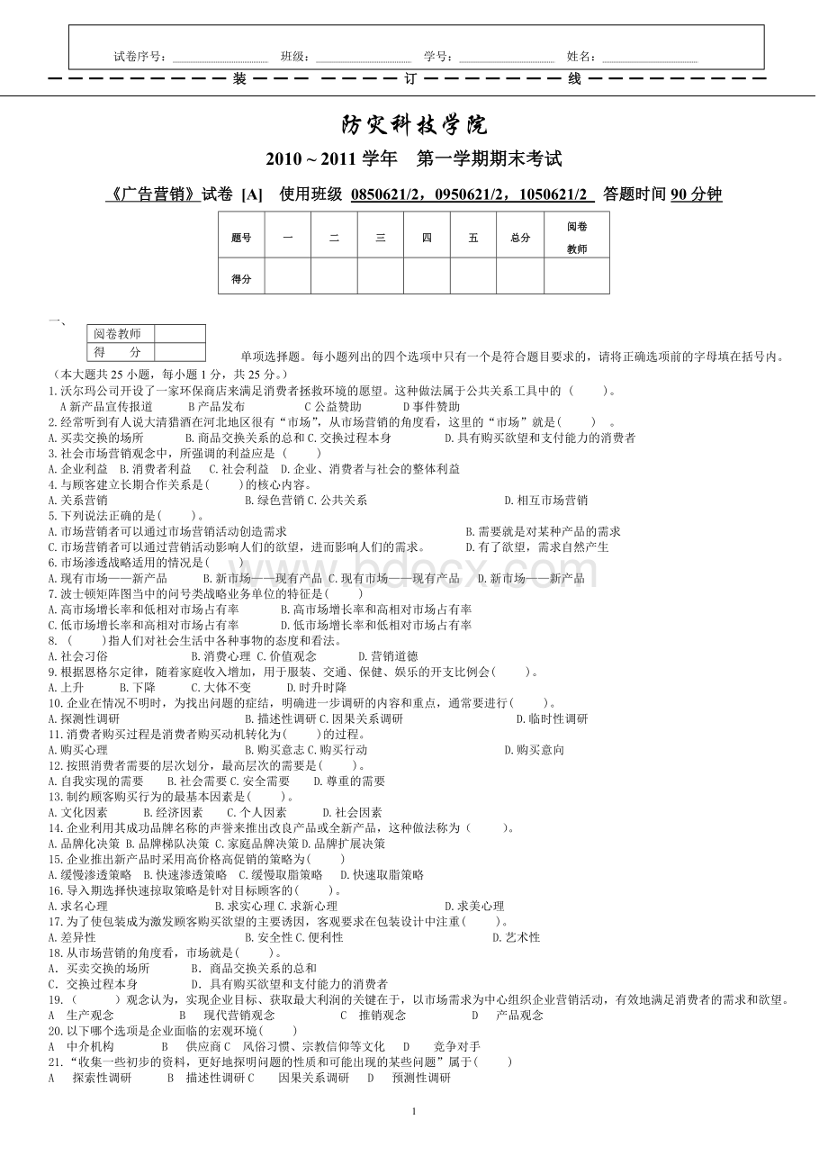 《广告营销》AWord格式.doc